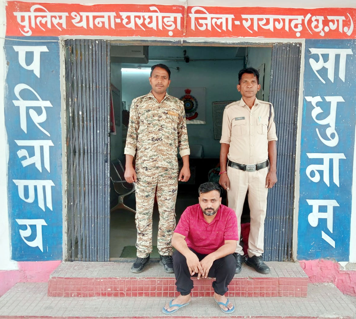 बालिका से छेड़छाड़ के आरोपी को घरघोड़ा पुलिस ने गिरफ्तार कर भेजा न्यायिक रिमांड पर