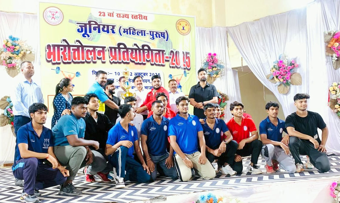 23 वीं राज्य स्तरीय जूनियर भारोत्तोलन प्रतियोगिता का रंगारंग समापन, रायपुर की पुरुष टीम बनी चैंपियन
