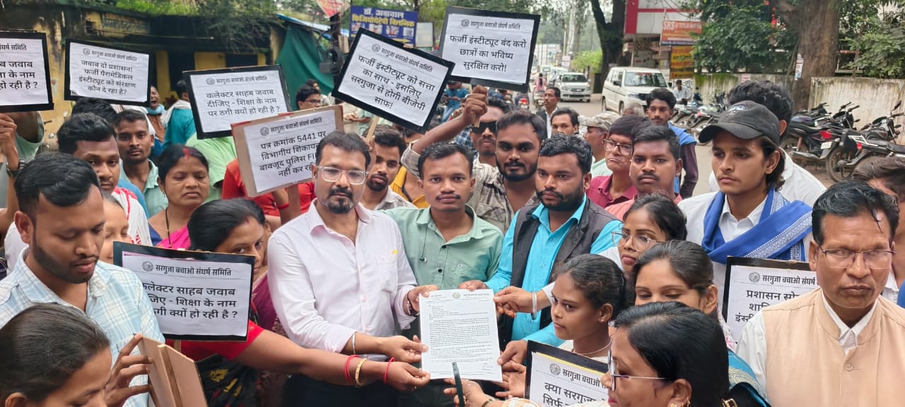 सरगुजा बचाओ संघर्ष समिति ने फर्जी पैरामेडिकल संस्थानों के खिलाफ खोला मोर्चा