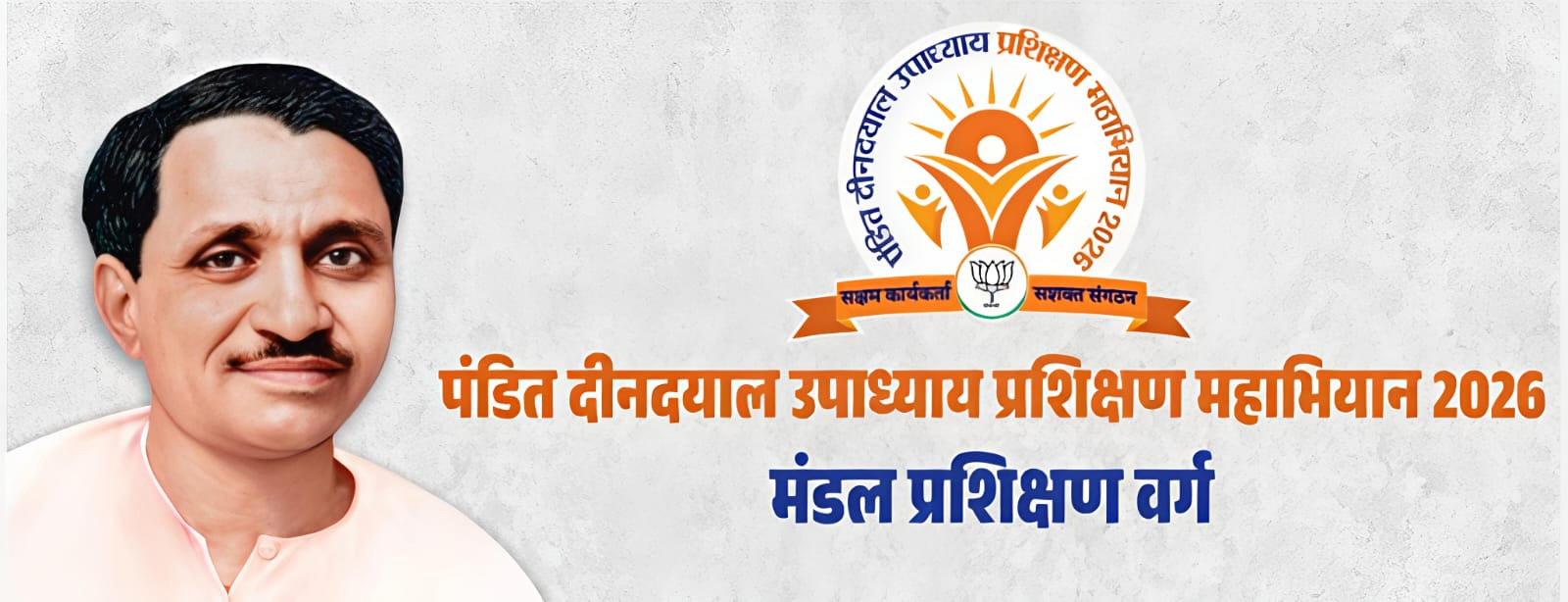 भाजपा मंडल घरघोड़ा में 14 मार्च को होगा प्रशिक्षण कार्यक्रम