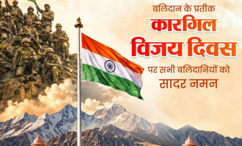 रायपुर : वित्त मंत्री श्री ओपी चौधरी ने कारगिल विजय दिवस पर भारतीय सशस्त्र बलों के शौर्य को किया नमन