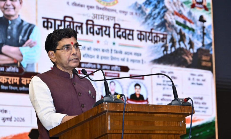 रायपुर : ​कारगिल के वीरों का बलिदान देश की भावी पीढ़ियों के लिए सदैव प्रेरणापुंज रहेगा: उच्च शिक्षा मंत्री श्री टंक राम वर्मा
