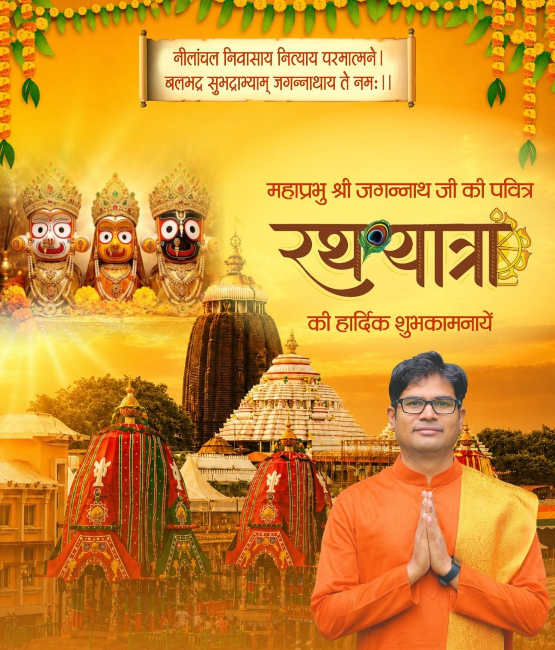 रथयात्रा हमारी आस्था, संस्कृति और लोक परंपरा का जीवंत उत्सव: वित्त मंत्री श्री ओपी चौधरी रथयात्रा हमारी आस्था, संस्कृति और लोक परंपरा का जीवंत उत्सव: वित्त मंत्री श्री ओपी चौधरी