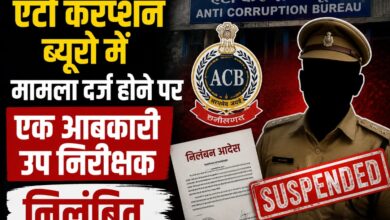 एंटी करप्शन ब्यूरो में मामला दर्ज होने पर एक आबकारी उप निरीक्षक निलंबित