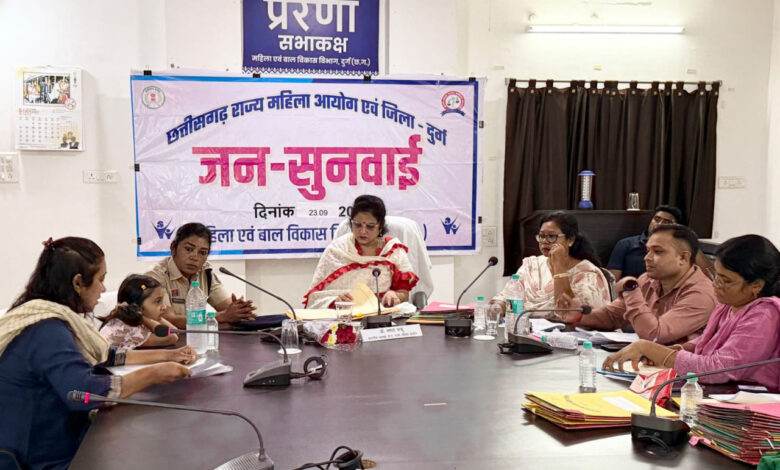 राज्य महिला आयोग की अध्यक्ष डॉ. ममता साहू ने दुर्ग में की महिला उत्पीड़न से जुड़े प्रकरणों की जनसुनवाई
