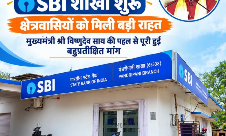पंडरीपानी में एसबीआई की नई शाखा से 60 गांवों को मिली बैंकिंग सुविधा पंडरीपानी में एसबीआई की नई शाखा से 60 गांवों को मिली बैंकिंग सुविधा