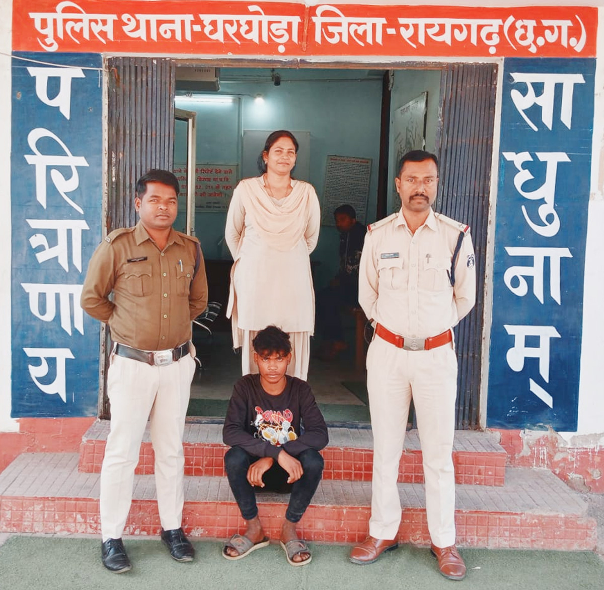 घरघोड़ा पुलिस ने दुष्कर्म के आरोपी को 24 घंटे के भीतर गिरफ्तार किया, पॉक्सो एक्ट में रिमांड पर भेजा