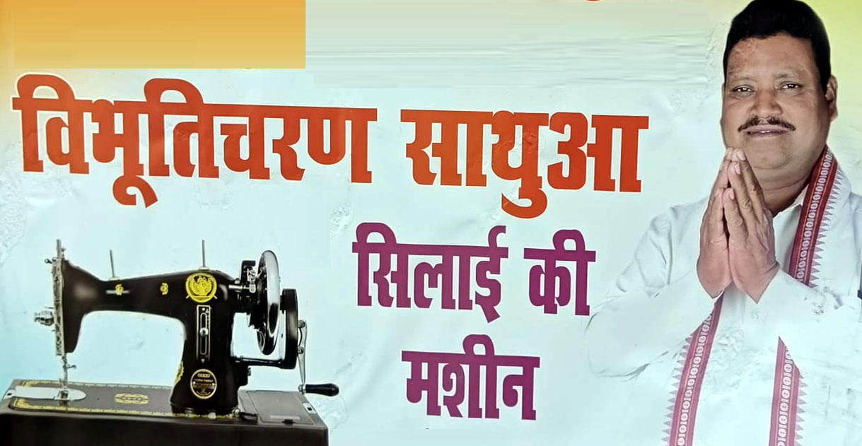 घरघोड़ा वार्ड 15 में त्रिकोणीय मुकाबला, निर्दलीय प्रत्याशी ने बढ़ाई मुश्किलें