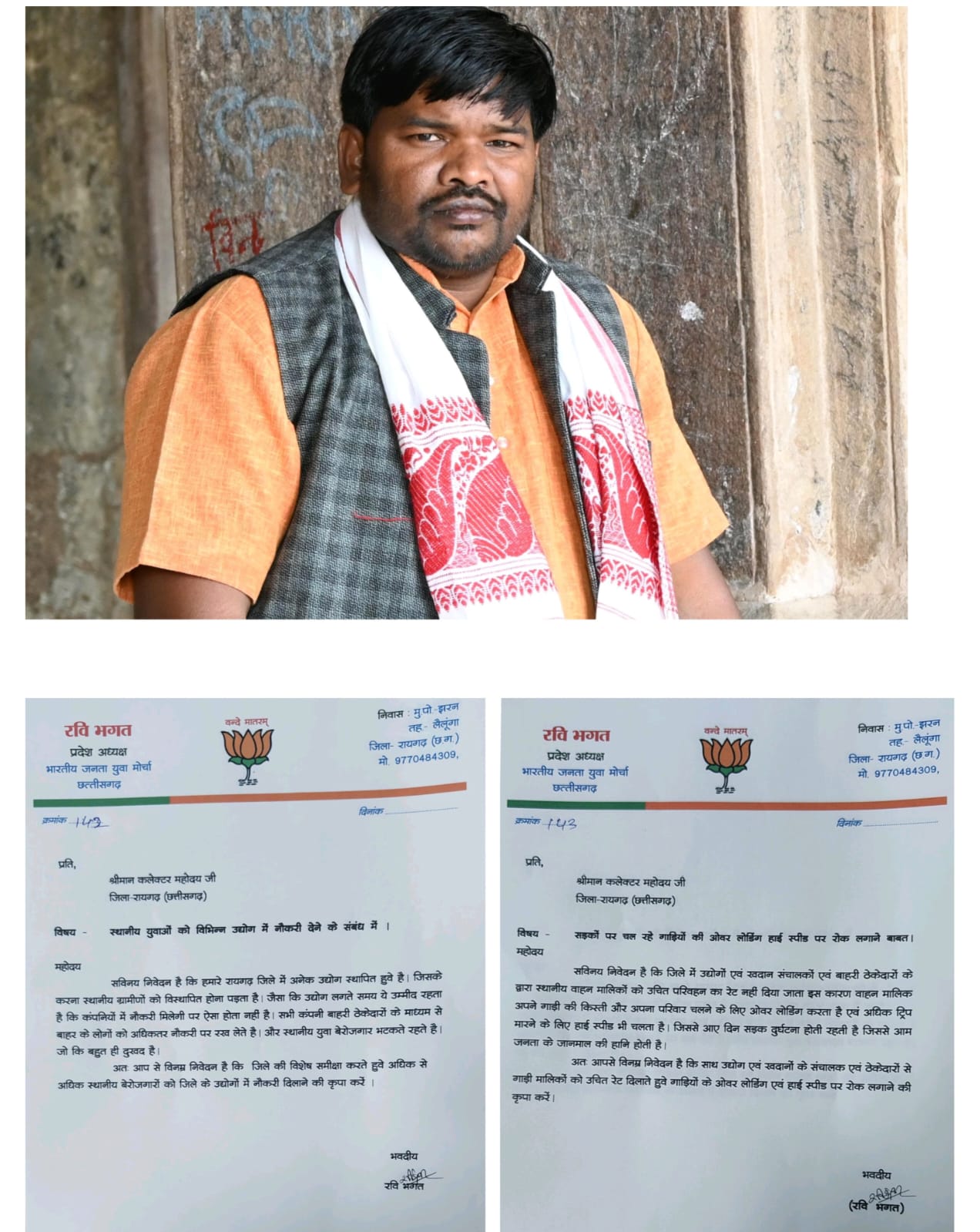 स्थानीय को रोजगार और सड़क पर सुरक्षा को लेकर रवि भगत ने उठाई आवाज स्थानीय को रोजगार और सड़क पर सुरक्षा को लेकर रवि भगत ने उठाई आवाज