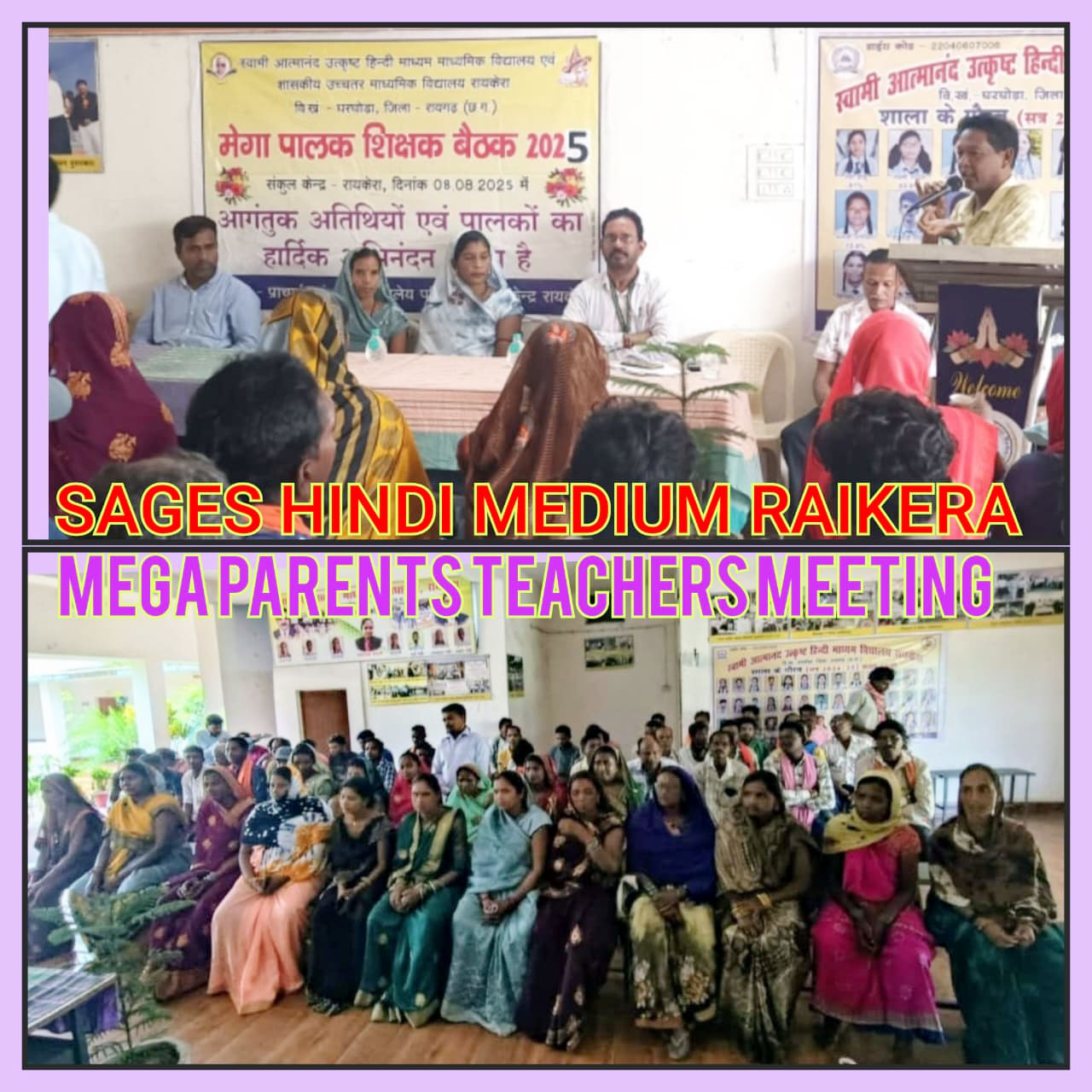 सेजेस रायकेरा में पालक शिक्षक मेगा बैठक का आयोजन सेजेस रायकेरा में पालक शिक्षक मेगा बैठक का आयोजन