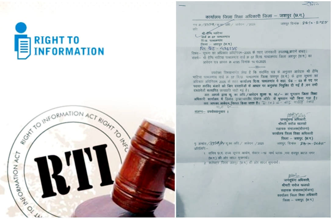 जशपुर जिला शिक्षा अधिकारी कार्यालय में नकद शुल्क स्वीकार्य नहीं बोलकर RTI आवेदन लौटाया जशपुर जिला शिक्षा अधिकारी कार्यालय में नकद शुल्क स्वीकार्य नहीं बोलकर RTI आवेदन लौटाया