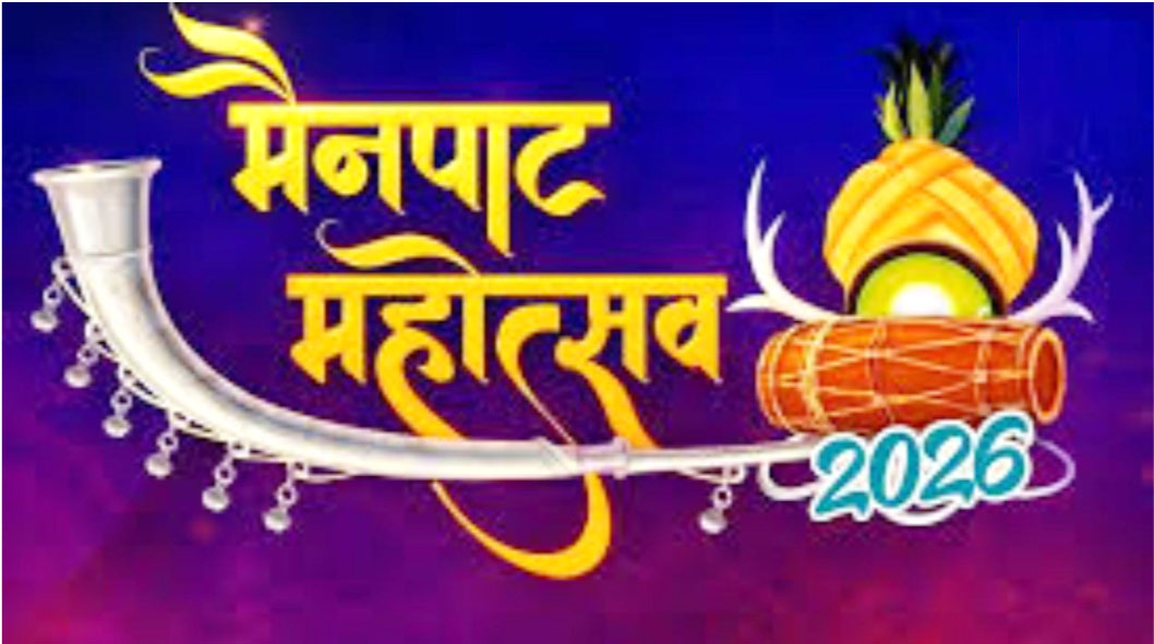 मैनपाट महोत्सव 13 से 15 फरवरी तक,  बॉलीवुड और भोजपुरी सितारों की दिखेगी चमक