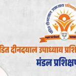 भाजपा मंडल घरघोड़ा में 14 मार्च को होगा प्रशिक्षण कार्यक्रम