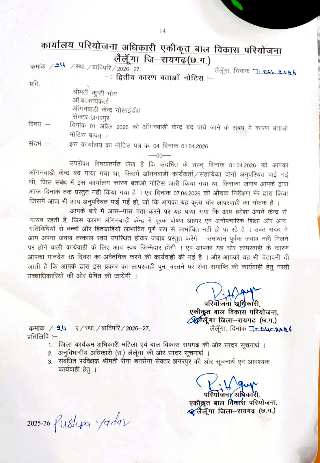 आंगनबाड़ी कार्यकर्ता पर कार्रवाई, 15 दिन का वेतन कटा; सेवा समाप्ति की चेतावनी आंगनबाड़ी कार्यकर्ता पर कार्रवाई, 15 दिन का वेतन कटा; सेवा समाप्ति की चेतावनी