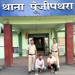 “ऑपरेशन अंकुश: पूंजीपथरा पुलिस की बड़ी कार्रवाई, स्टाईगर गोटी से जुआ खेलते दो गिरफ्तार”