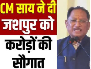 जशपुर को विकास की बड़ी सौगात: श्री नदी पर बनेगा हाई-लेवल ब्रिज, छत्तीसगढ़-झारखंड-ओडिशा की कनेक्टिविटी होगी मजबूत