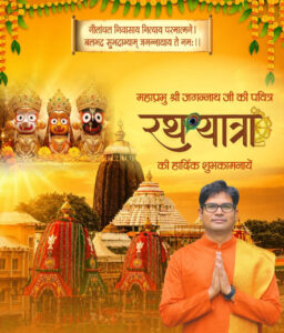रथयात्रा हमारी आस्था, संस्कृति और लोक परंपरा का जीवंत उत्सव: वित्त मंत्री श्री ओपी चौधरी