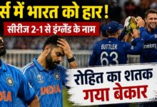 लॉर्ड्स में भारत की हार, रोहित के शतक पर फिरा पानी; इंग्लैंड ने 2-1 से जीती ODI सीरीज