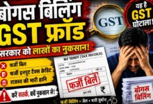 रायपुर : 53 करोड़ रुपये की बोगस बिलिंग के मास्टरमाइंड को राज्य GST ने किया गिरफ्तार