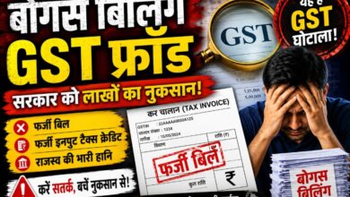 रायपुर : 53 करोड़ रुपये की बोगस बिलिंग के मास्टरमाइंड को राज्य GST ने किया गिरफ्तार