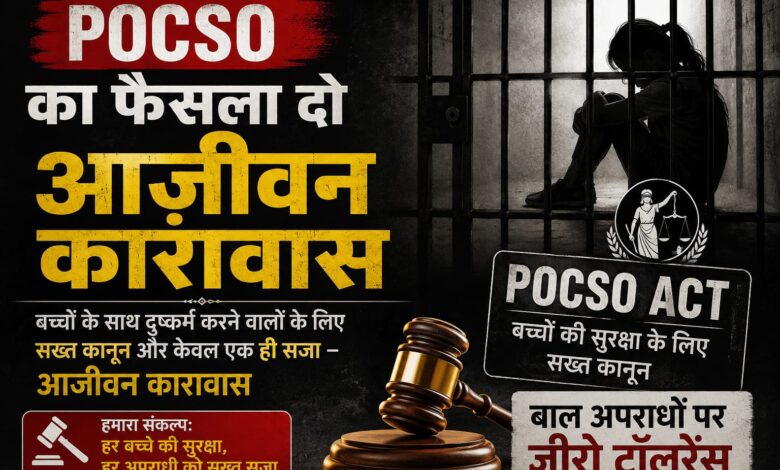 सूरजपुर : पॉक्सो न्यायालय का सख्त फैसला दो दोषियों को आजीवन कारावास की सजा सूरजपुर : पॉक्सो न्यायालय का सख्त फैसला दो दोषियों को आजीवन कारावास की सजा