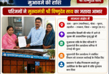 रायपुर : मुख्यमंत्री कैंप कार्यालय बगिया की त्वरित पहल से आकाशीय बिजली से मृतक की पत्नी को मिली 4 लाख रुपये की मुआवजा सहायता
