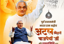 पूर्व प्रधानमंत्री भारत रत्न श्री अटल बिहारी वाजपेयी की पुण्यतिथि पर वित्त मंत्री श्री ओपी चौधरी ने किया सादर नमन