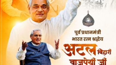 पूर्व प्रधानमंत्री भारत रत्न श्री अटल बिहारी वाजपेयी की पुण्यतिथि पर वित्त मंत्री श्री ओपी चौधरी ने किया सादर नमन पूर्व प्रधानमंत्री भारत रत्न श्री अटल बिहारी वाजपेयी की पुण्यतिथि पर वित्त मंत्री श्री ओपी चौधरी ने किया सादर नमन