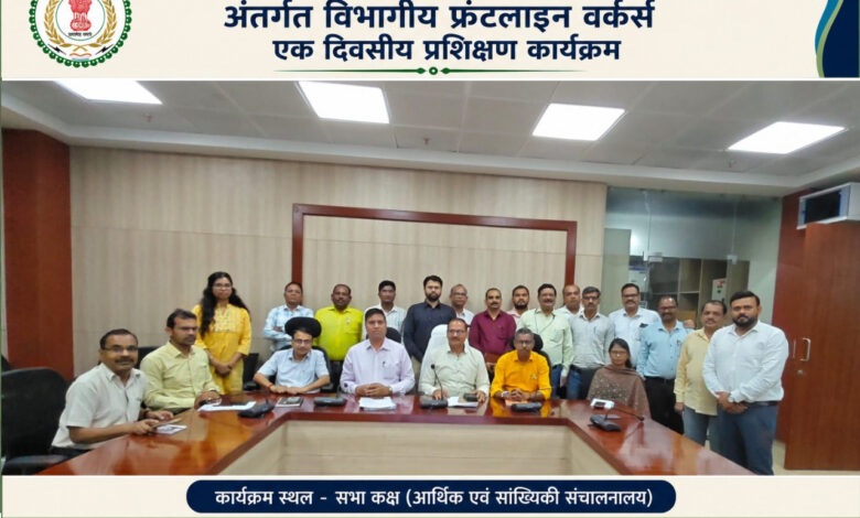 रायपुर : कर्मयोगी कर्तव्य कार्यक्रम के अंतर्गत फ्रंटलाइन वर्कर्स का एक दिवसीय प्रशिक्षण आयोजित