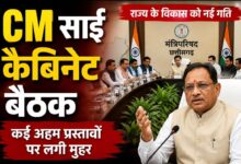साय कैबिनेट, छत्तीसगढ़ में 500 करोड़ का AI मिशन, 1.5 लाख कर्मचारियों को मिलेगा प्रशिक्षण, और क्या खास जानिए