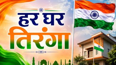रायपुर : छत्तीसगढ़ में ‘हर घर तिरंगा’ और ‘वंदे मातरम्’ अभियान की धूम    7 से 17 अगस्त तक आयोजित होंगे राज्यस्तरीय देशभक्ति