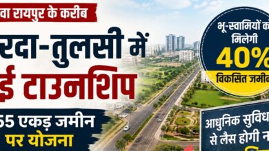 नवा रायपुर के करीब 355 एकड़ में बनेगी नई टाउनशिप, भू-स्वामियों को मिलेगी 40% विकसित जमीन
