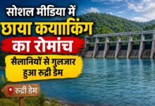 सोशल मीडिया में छाया कयाकिंग का रोमांच, सैलानियों से गुलजार हुआ रुद्री डेम