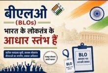 बीएलओ (BLOs) भारत के लोकतंत्र के आधार स्तंभ हैं