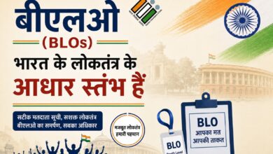 बीएलओ (BLOs) भारत के लोकतंत्र के आधार स्तंभ हैं