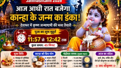Janmashtami 2026: देशभर में कृष्ण जन्माष्टमी की धूम Janmashtami 2026: देशभर में कृष्ण जन्माष्टमी की धूम